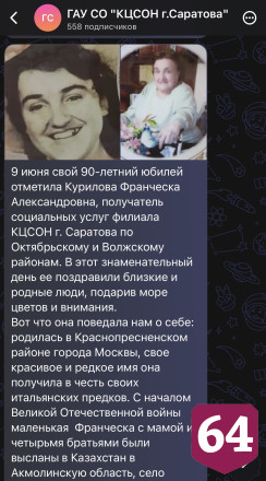 Долгожительница с итальянскими корнями отметила 90-летие в Саратове