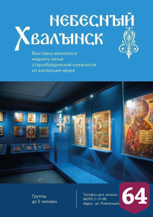 Саратовский музей издаст каталог икон и откроет уникальную выставку