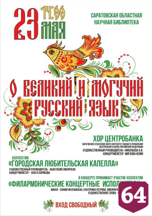 Саратовцев позвали на бесплатный концерт в библиотеку